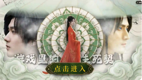 游戏里的生死契