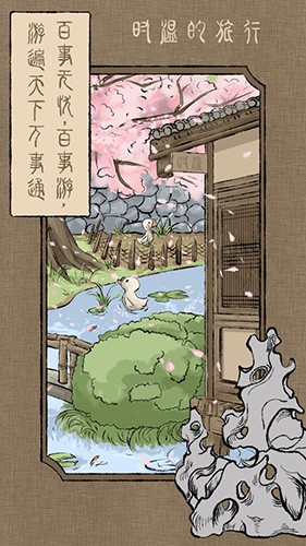 时温的旅行安卓版