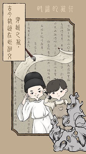 时温的旅行安卓版