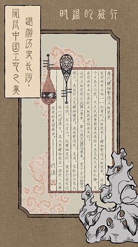 时温的旅行安卓版