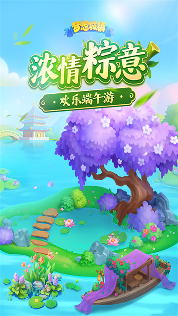 梦想城镇小米版