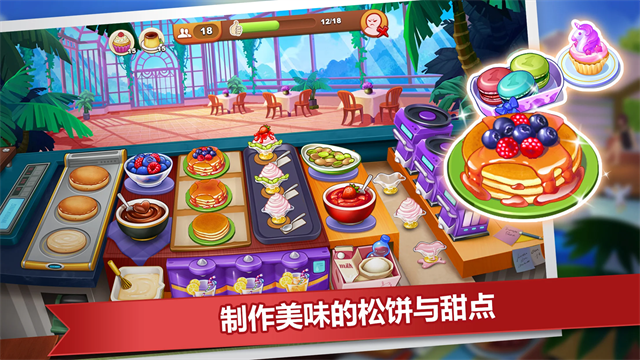 疯狂餐厅(cooking madness)