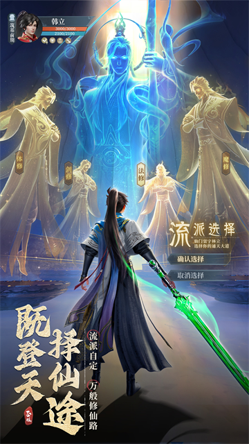 凡人修仙传人界篇vivo版