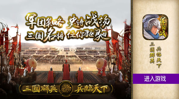 三国群英之兵临天下tv版
