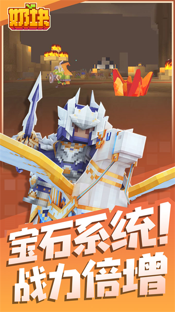 奶块应用宝版