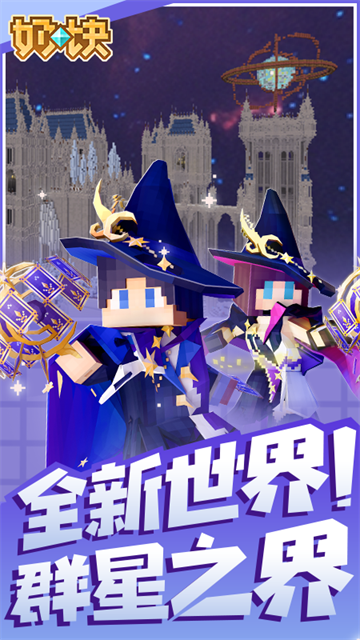 奶块应用宝版