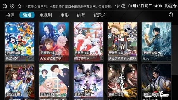 万能影视仓tv
