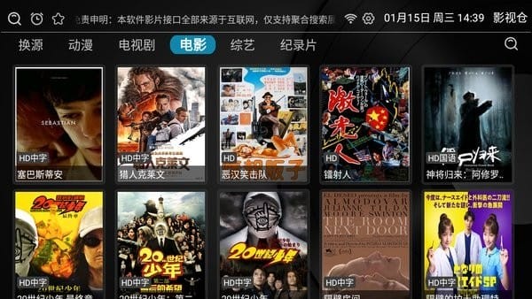 万能影视仓tv
