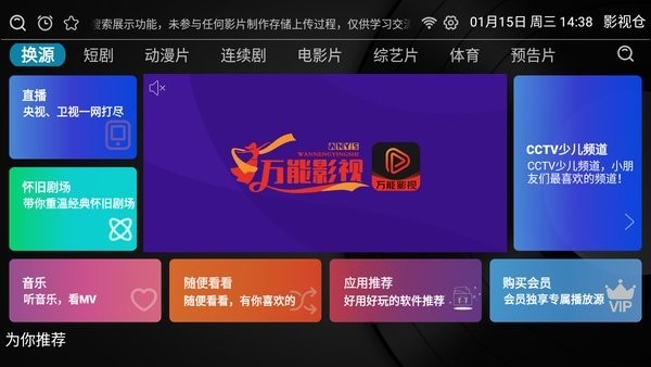 万能影视仓tv