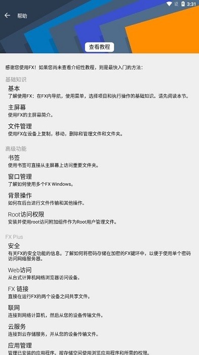 Apkfx软件库安卓版