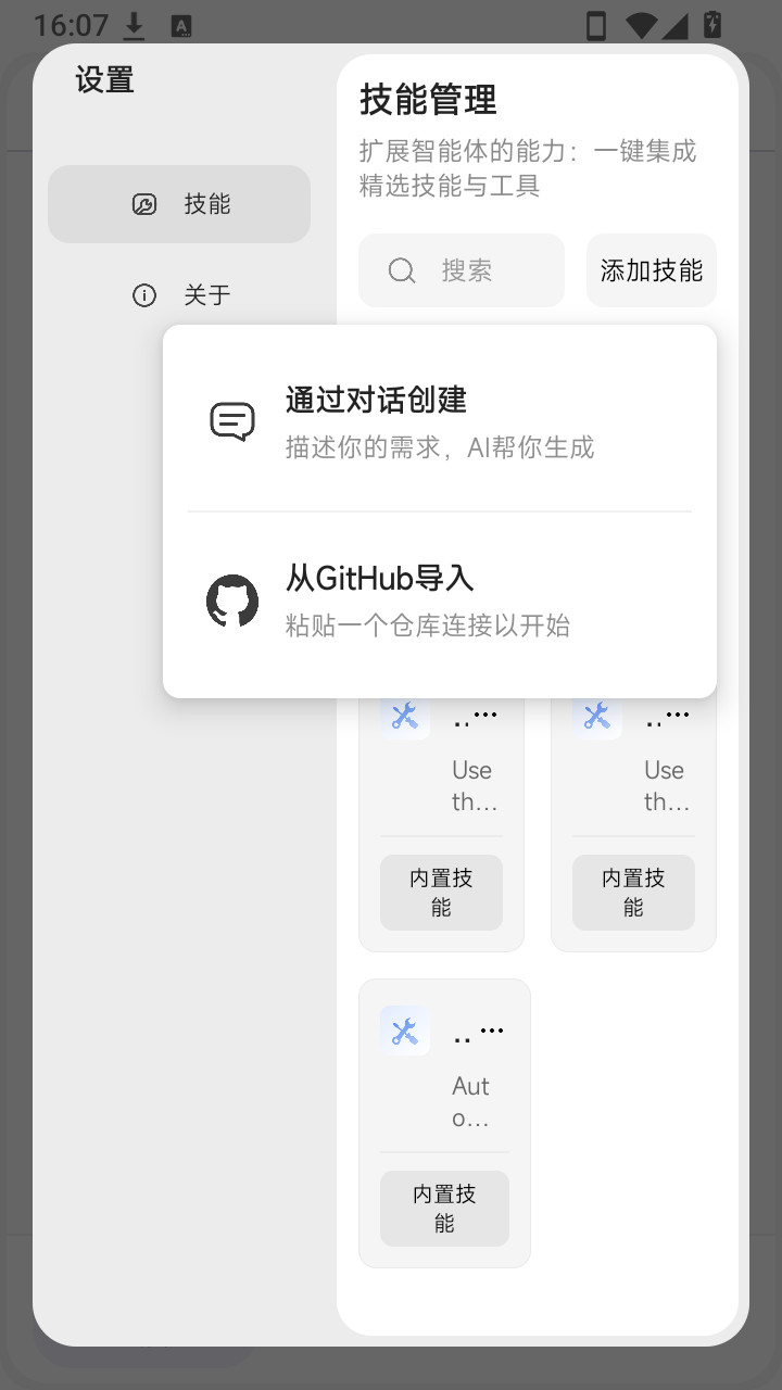 Agent智能体生活助手