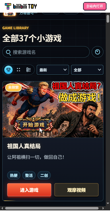 火山game hub