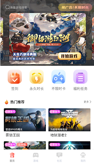 飞鸽云游戏最新版