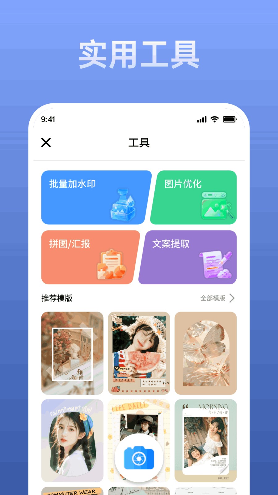水印相机智能拍照