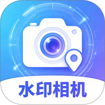 水印相机智能拍照