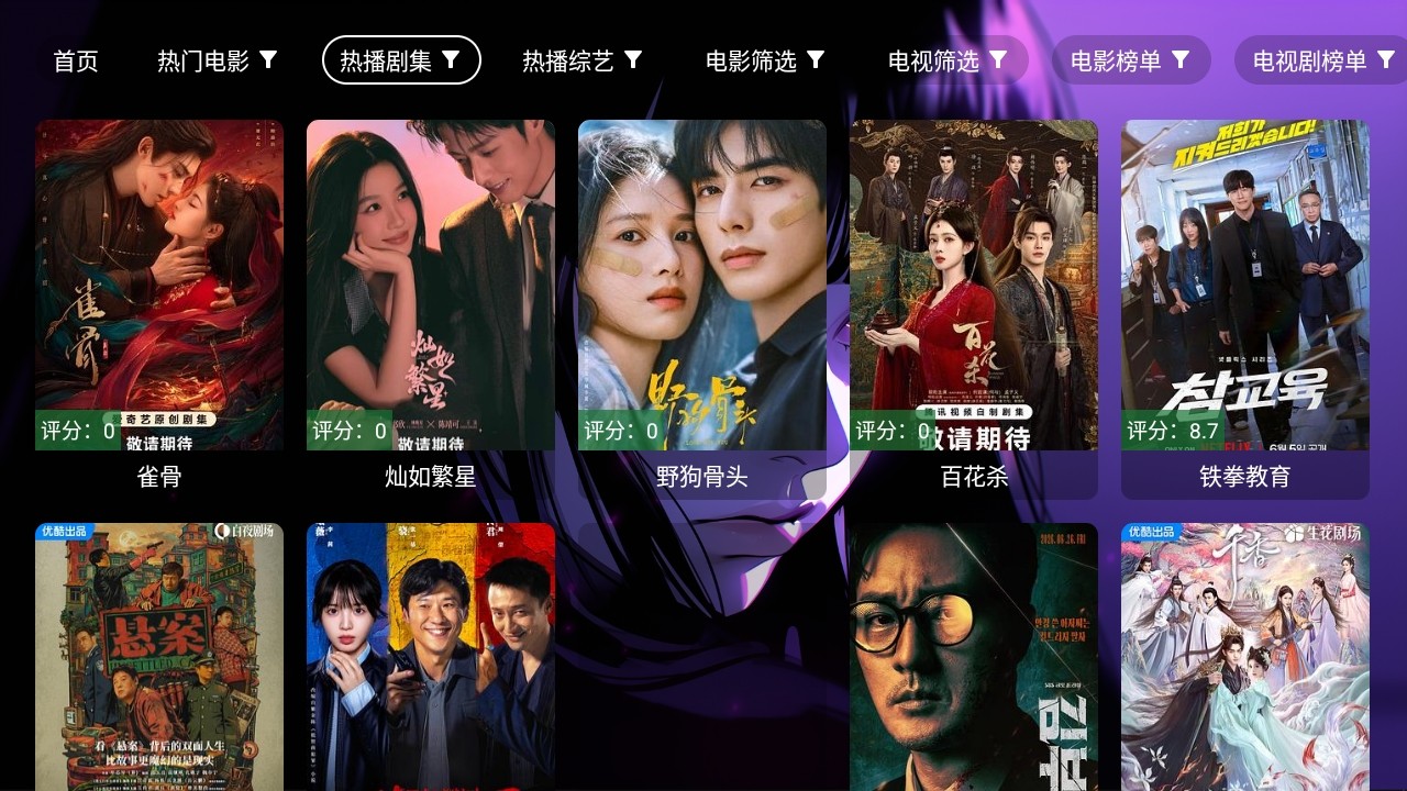 小新影视TV版