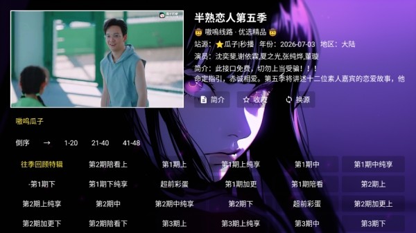 小新影视TV版