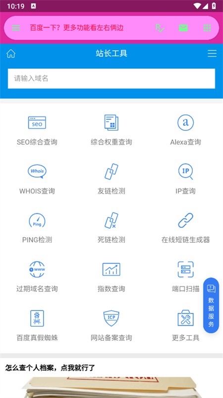 陌陌工具箱免费版
