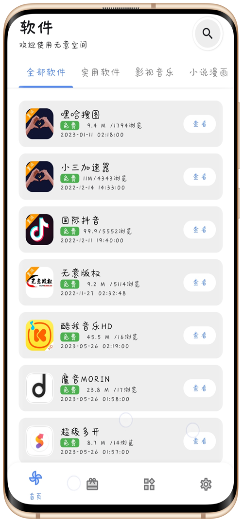 无意空间软件库