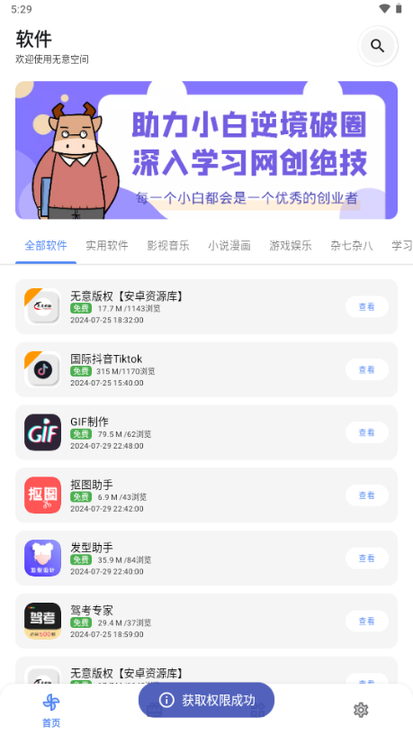 无意空间软件库