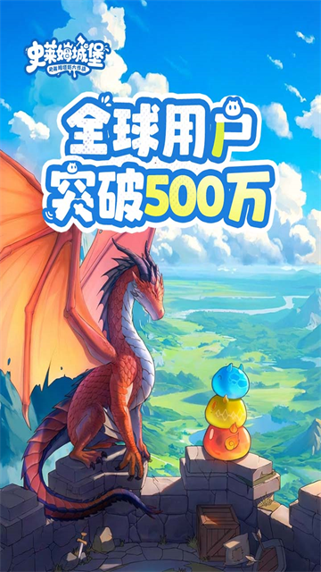 史莱姆城堡