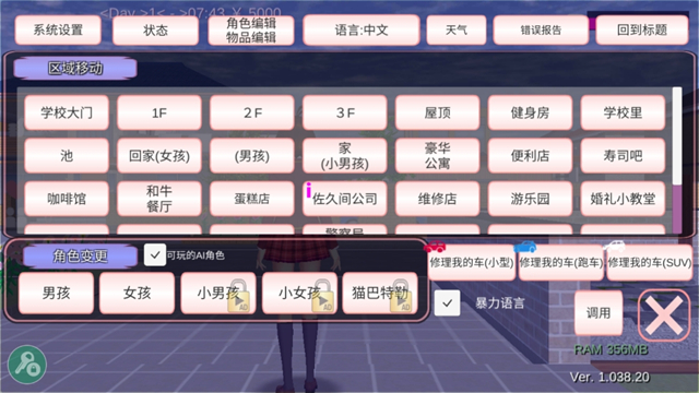 樱花校园模拟器全解锁版中文版