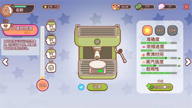 可口的咖啡美味的咖啡汉化版