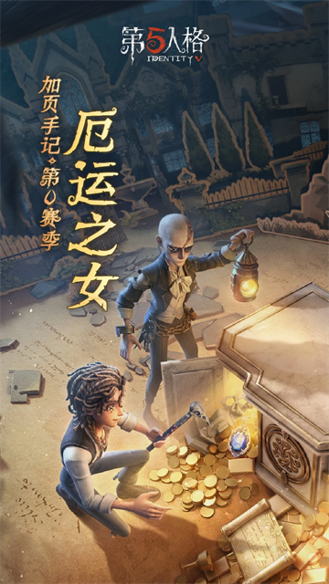 第五人格小米版