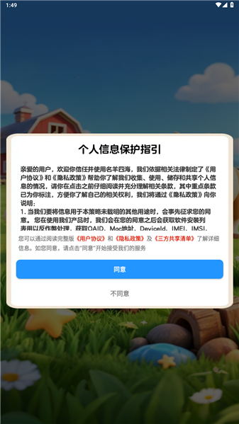 名羊四海