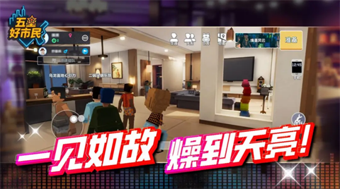 五星好市民中文版