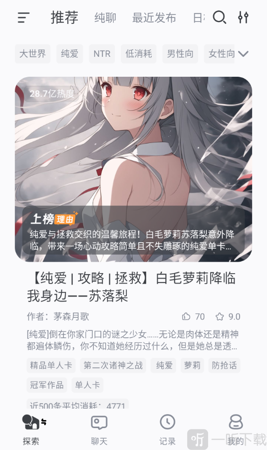 AI风月聊天