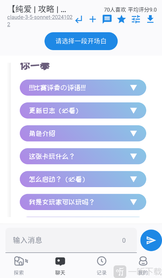 AI风月聊天
