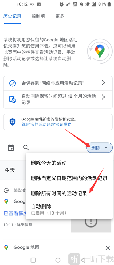 地图历史记录删除操作弹窗截图