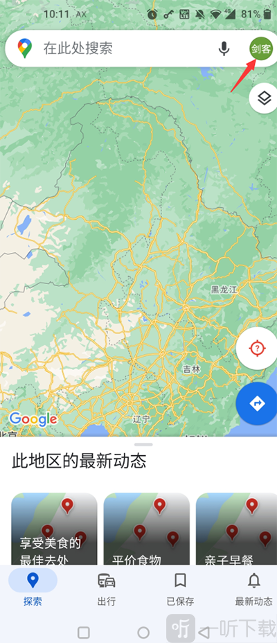 谷歌地图首页点击账号头像界面截图