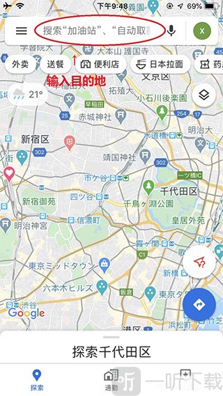 谷歌地图搜索框输入目的地页面