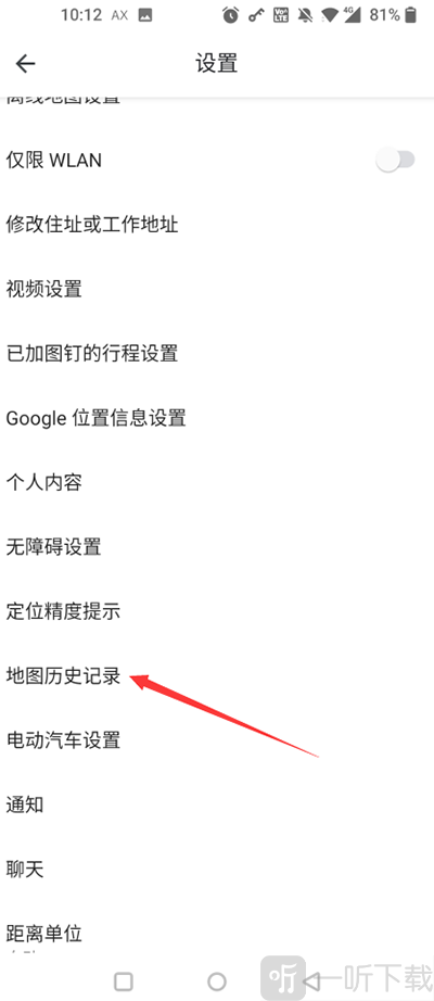 设置页地图历史记录选项界面