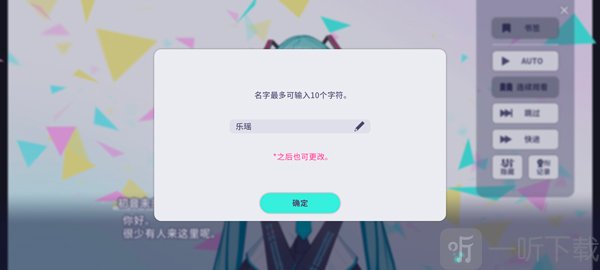 PJSK音游设置角色昵称