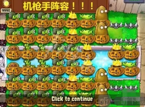 植物大战僵尸无尽版HD机枪射手火炬树桩阵容