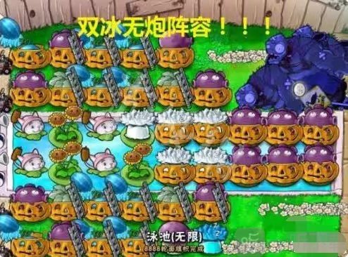 植物大战僵尸无尽版HD双冰自由阵容