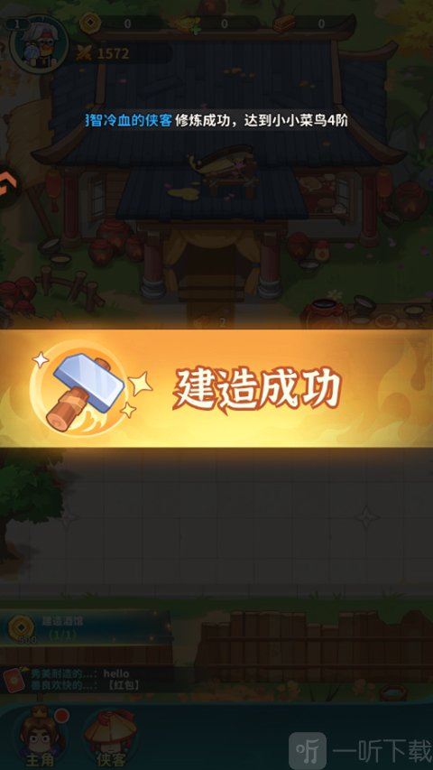 大武林手游建造酒馆