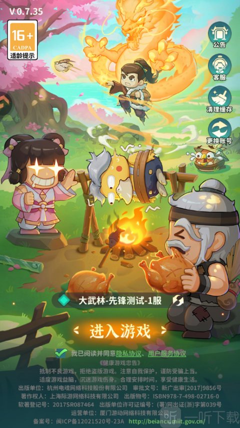 大武林手游选择区服界面