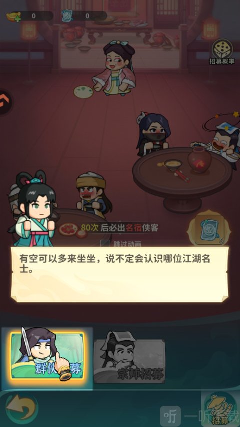 大武林手游招募群侠