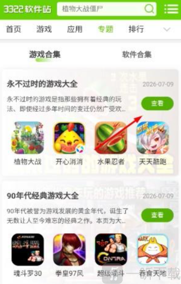 3322游戏软件