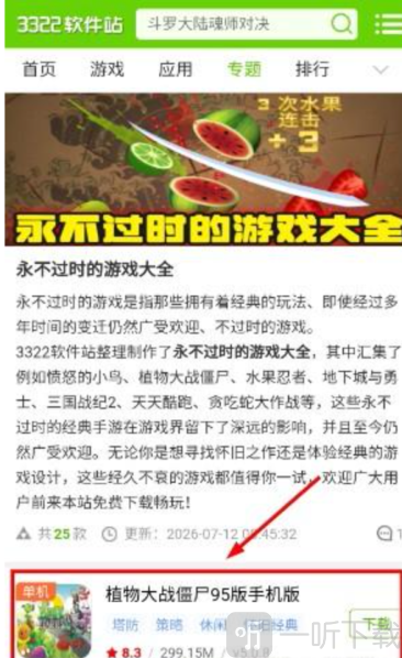 3322游戏软件