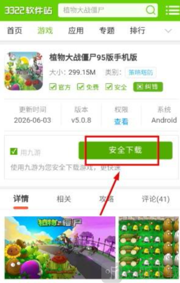 3322游戏软件