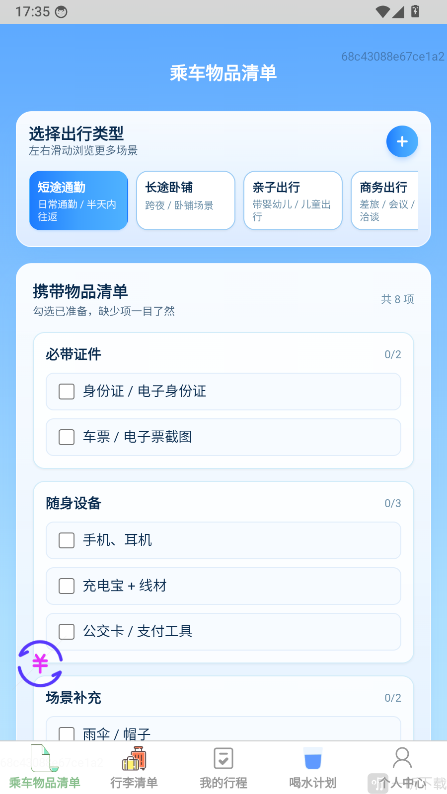 星澜智旅