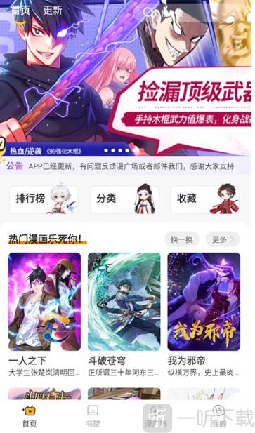 囧漫免费版