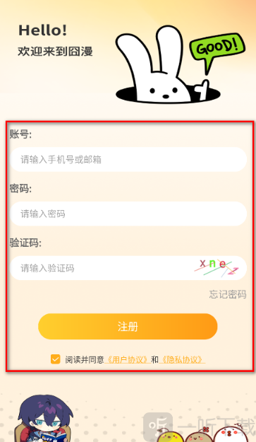 囧漫免费版