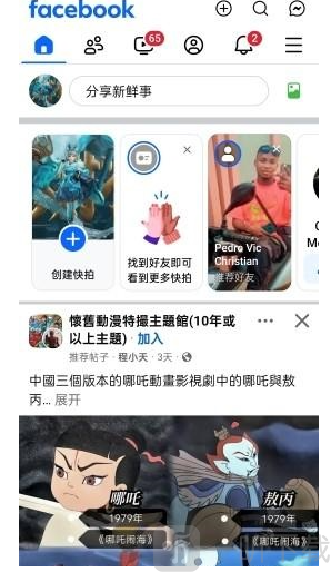 Facebook即时通讯