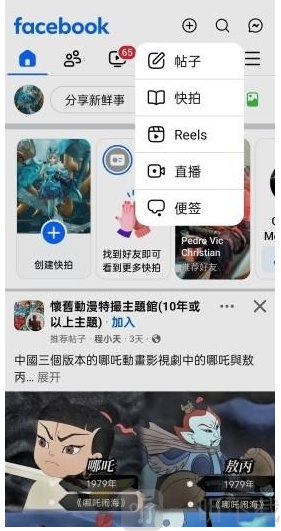 Facebook即时通讯